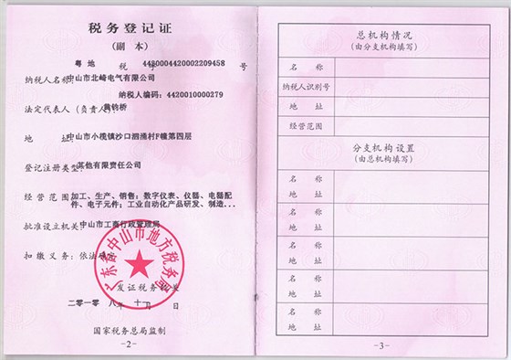 YOTO北崎-税务登记证（地税）幅本