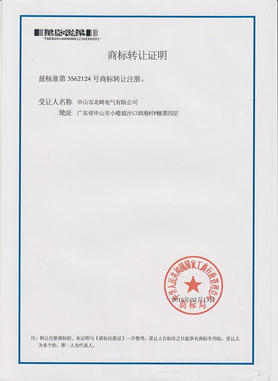 北崎YOTO商标转让证明740