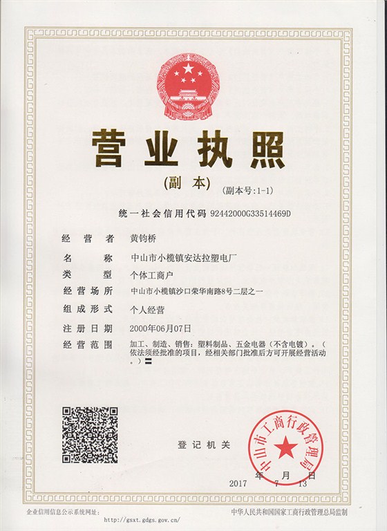 安达拉营业执照副本（三证合一）740