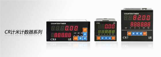 CR冲床计数器系列图