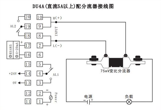 DU4A数显电流表配分流器接线示例图