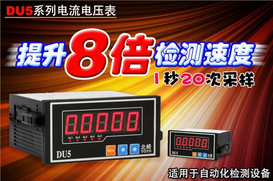 DU5系列数显电流表 DU5系列数显电流表