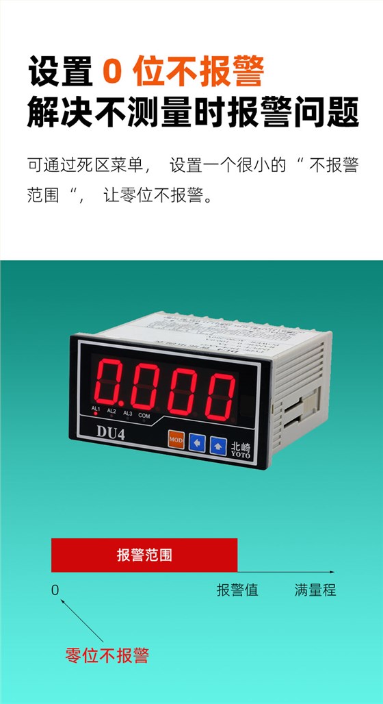 DU4-报警死区模块-6
