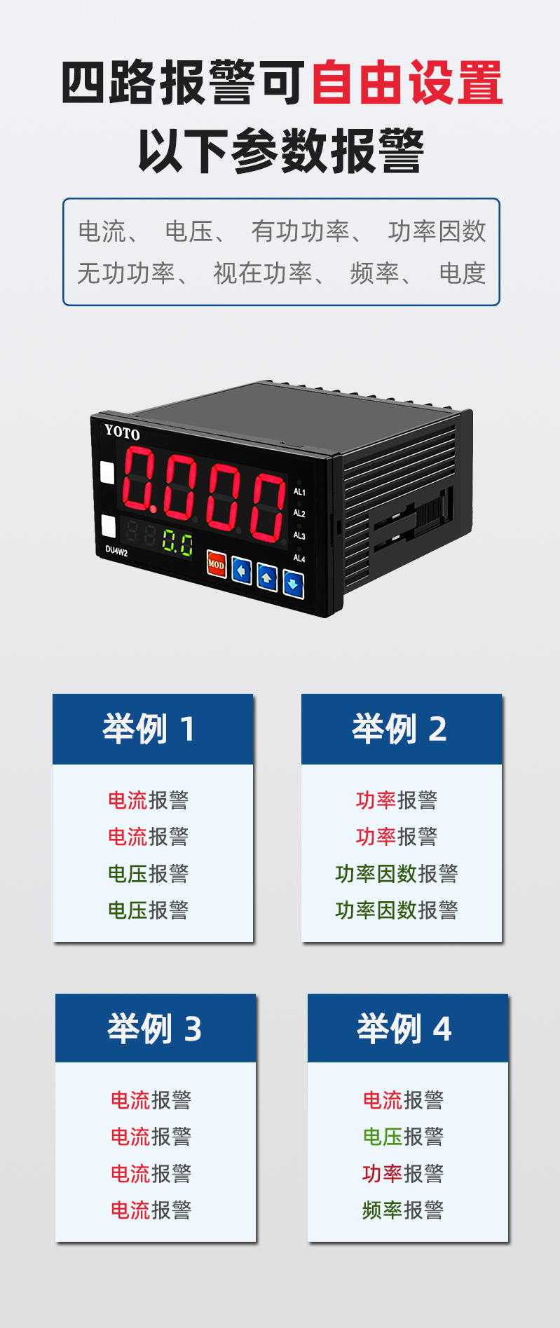 4-DU4W2-报警模块