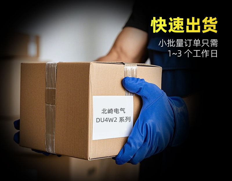 14-DU4W2-出货快模块
