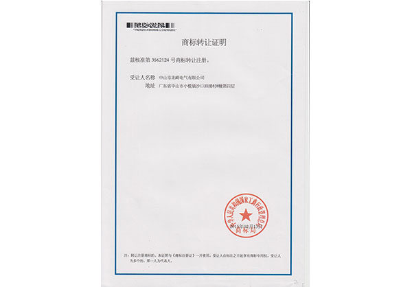 【北崎YOTO】商标转让证明