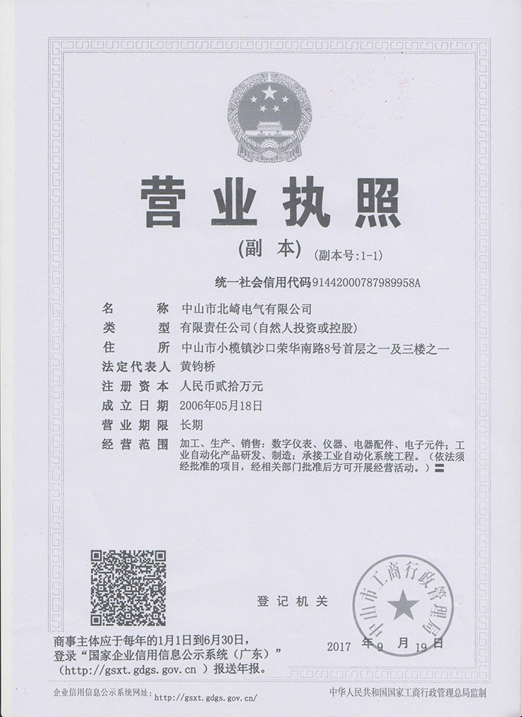 北崎营业执照副本（三证合一）740