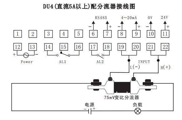 DU4数显电流表配分流器接线示例图