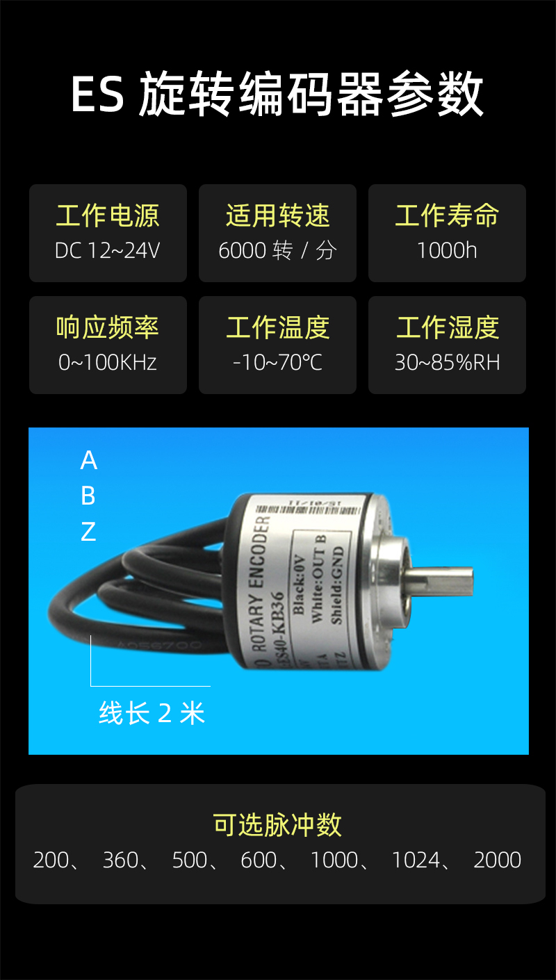 ES旋转编码器-参数模块-2