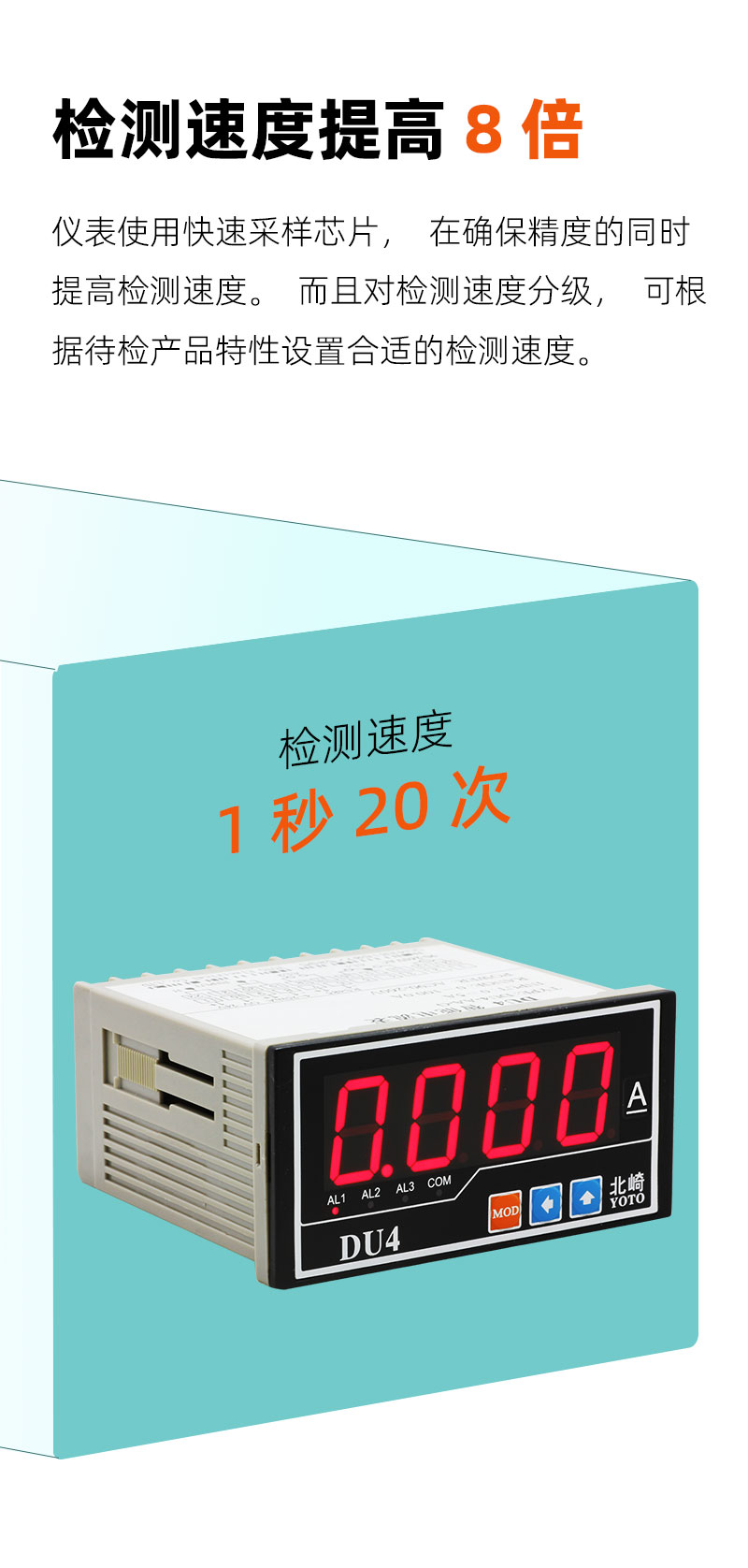 DU4-快速采样模块-2