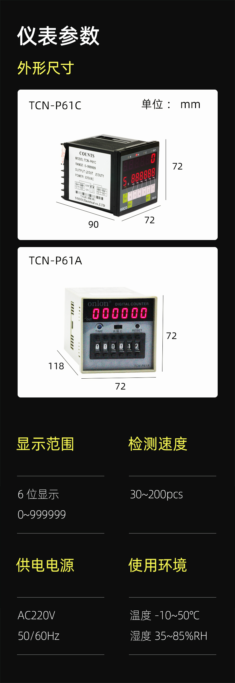 TCN-参数模块-4左侧