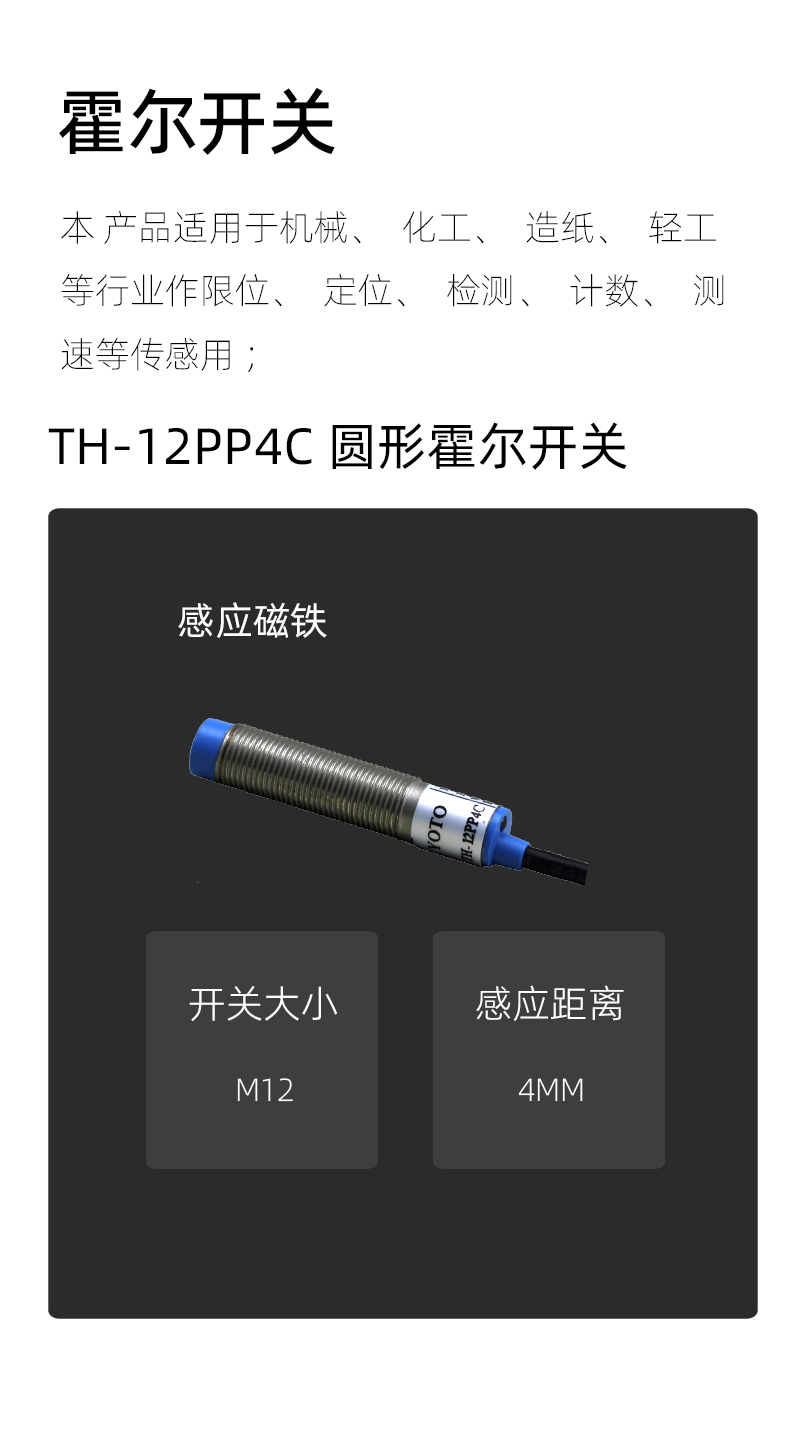 TH-12PP4C简介模块-1