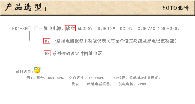 6、HK4数显时间继电器