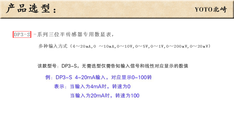 6、DP3-S变频器/传感器显示表